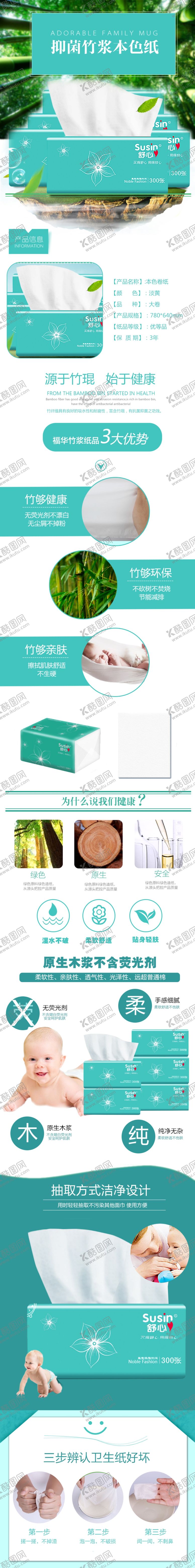 编号：74354107020608138422【酷图网】源文件下载-纸巾详情页