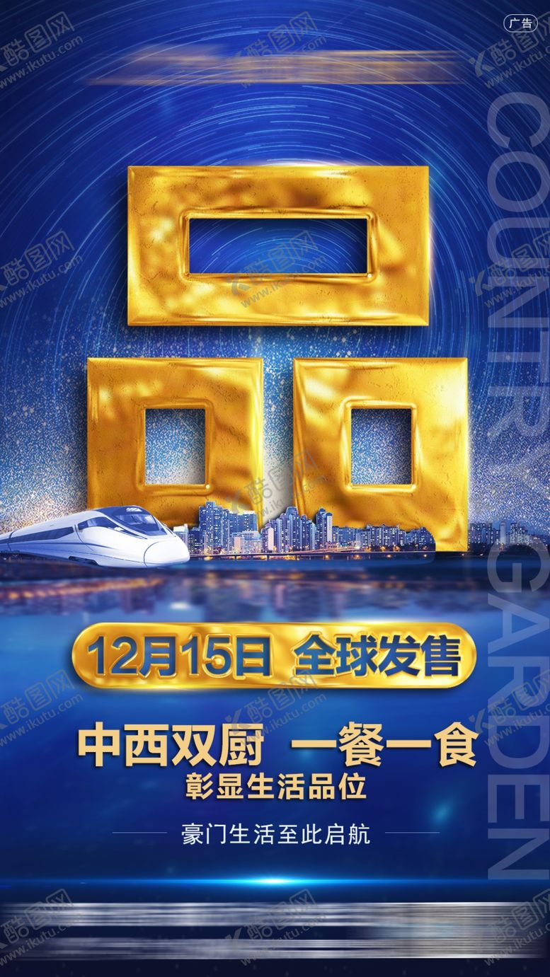 编号：48896309212259098021【酷图网】源文件下载-房地产蓝金海报