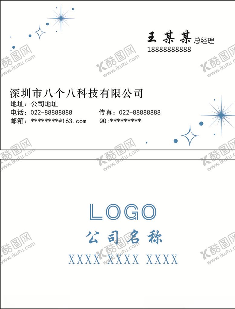 编号：46412709291049495403【酷图网】源文件下载-简洁名片