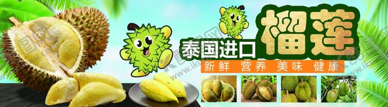 编号：78102707082353363415【酷图网】源文件下载-榴莲