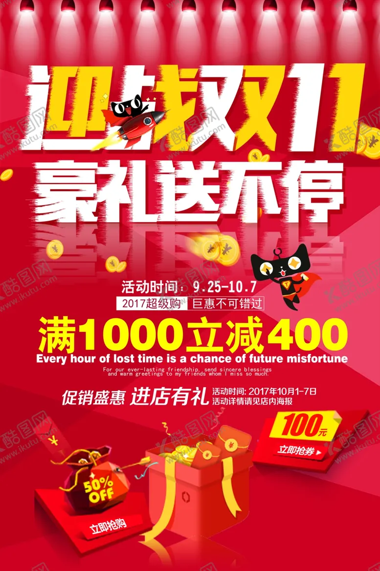 编号：31673404210307236250【酷图网】源文件下载-双11海报