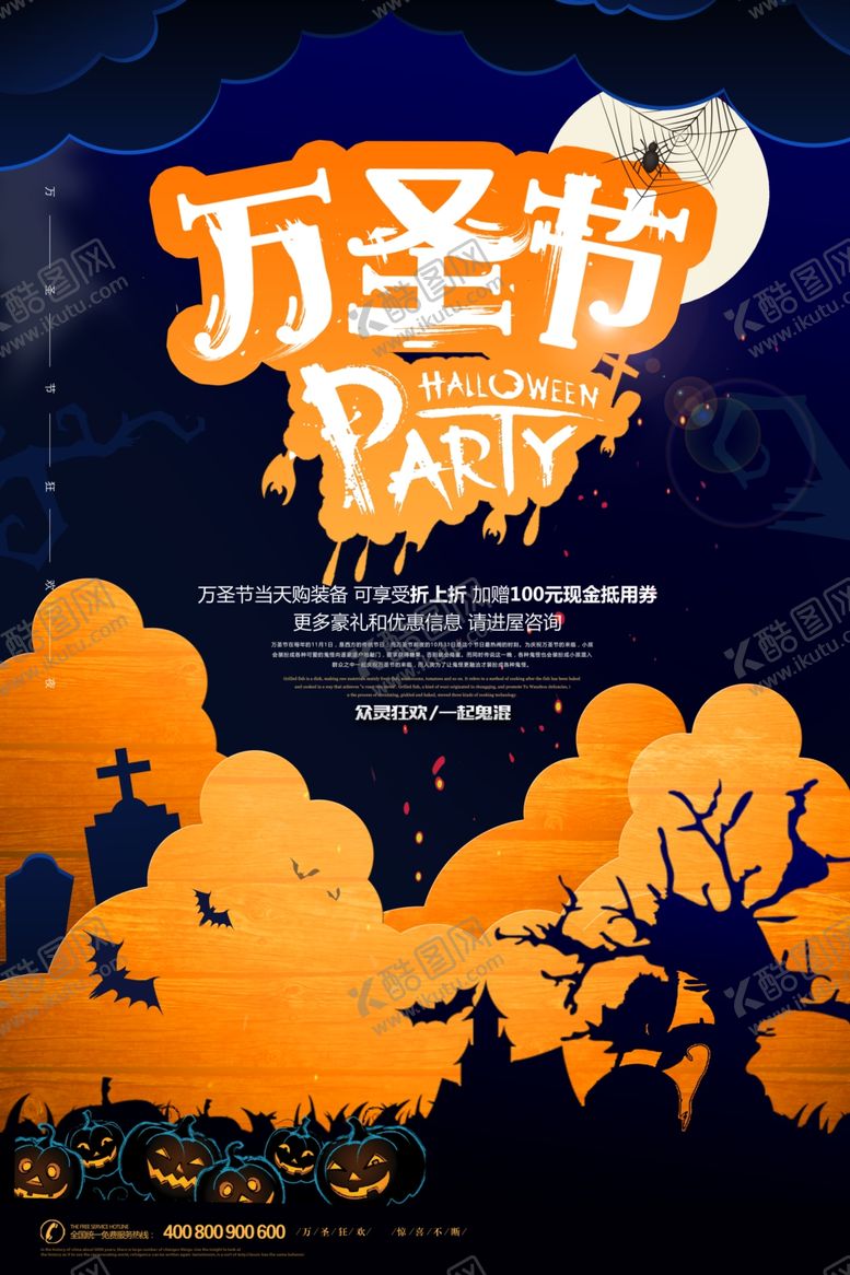 编号：36947004220437571423【酷图网】源文件下载-万圣节