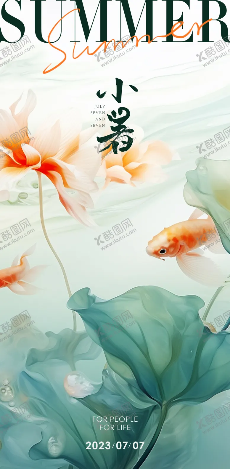 编号：15311711302344065072【酷图网】源文件下载-小暑节气海报