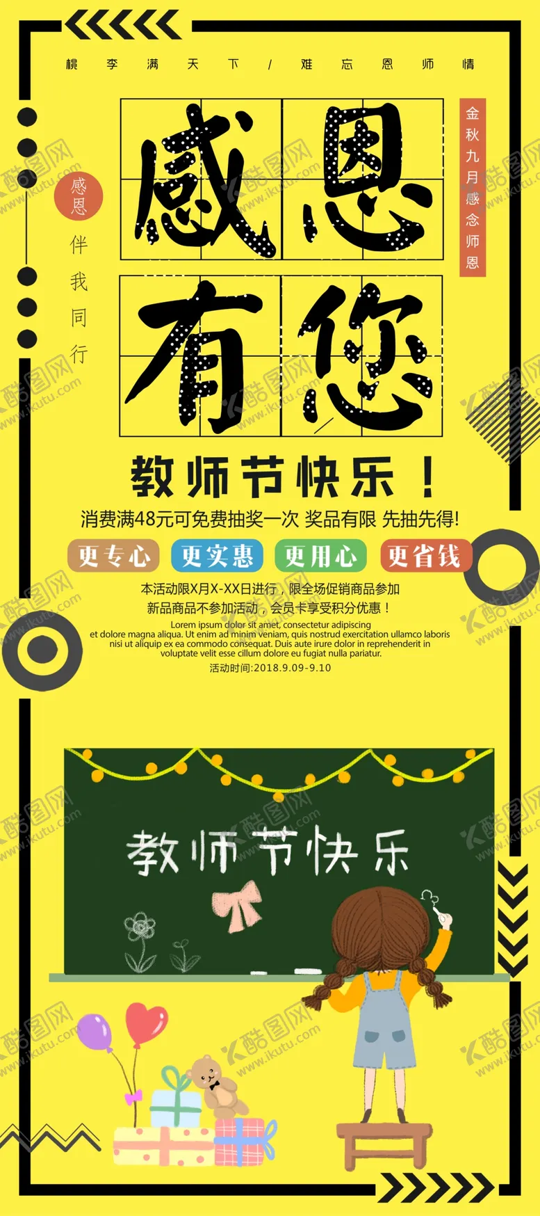 编号：77580806262258053082【酷图网】源文件下载-教师节