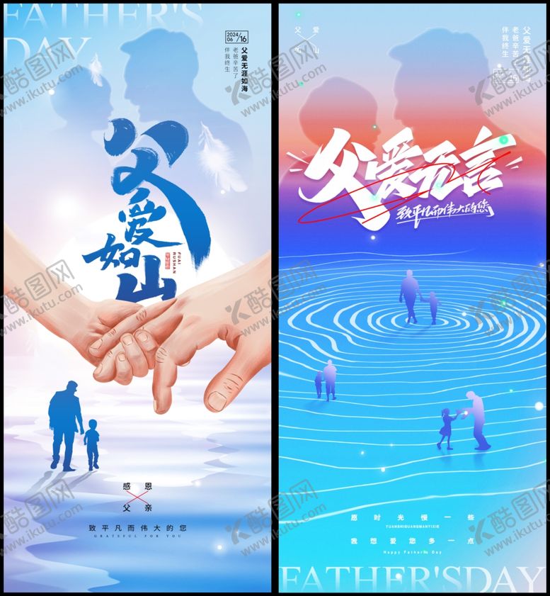编号：79199406300420019845【酷图网】源文件下载-父亲节
