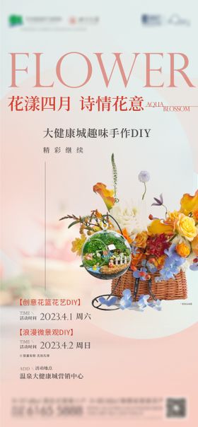 地产活动花艺中式海报