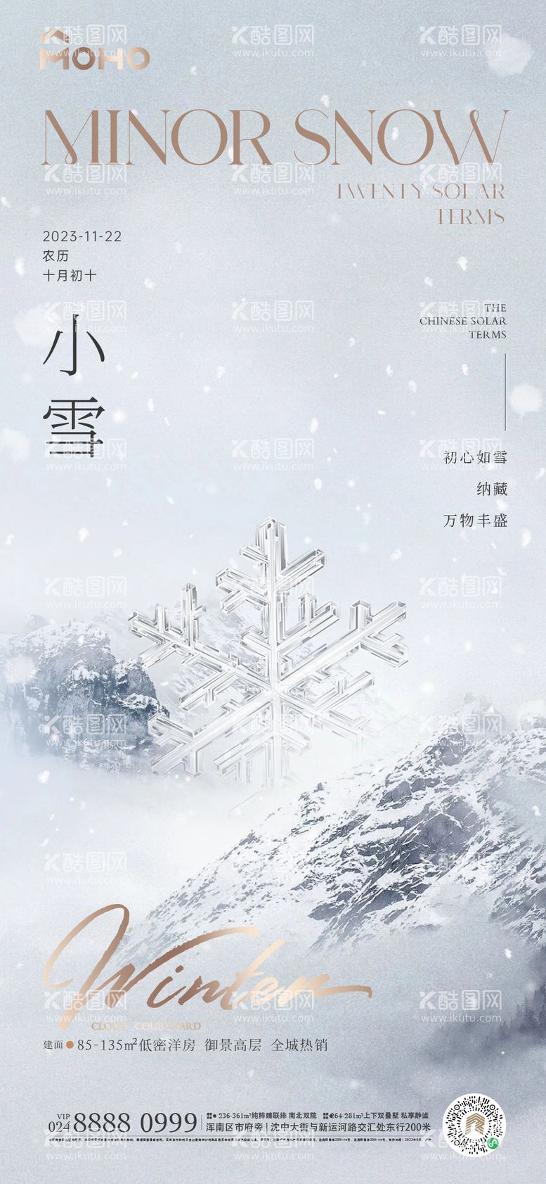 编号：61963611250541241627【酷图网】源文件下载-小雪节气海报