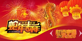 古早风格喜庆龙春节快乐的海报