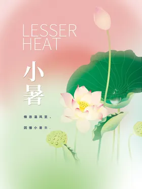 小暑中式大微信大地产