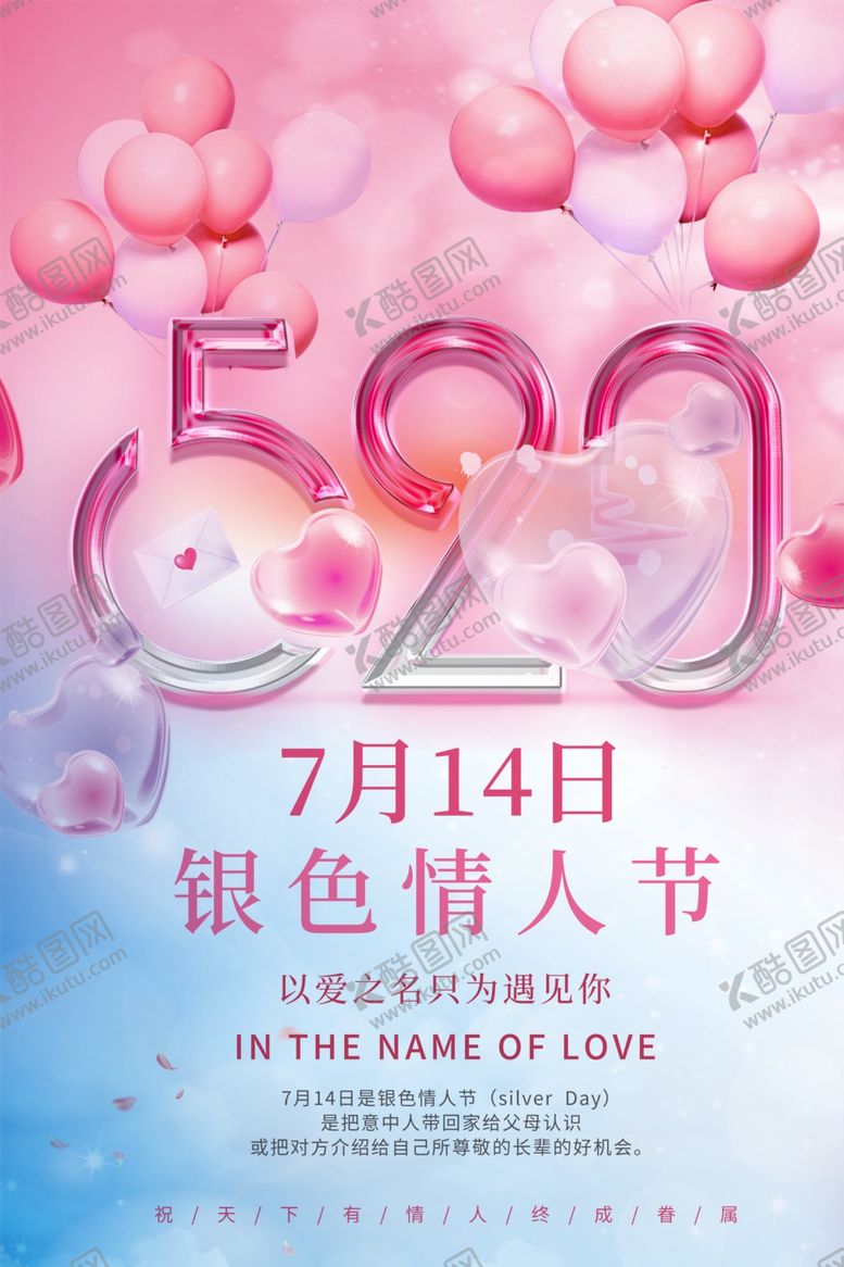 编号：45717005151403151717【酷图网】源文件下载-情人节