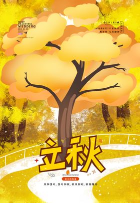 秋天