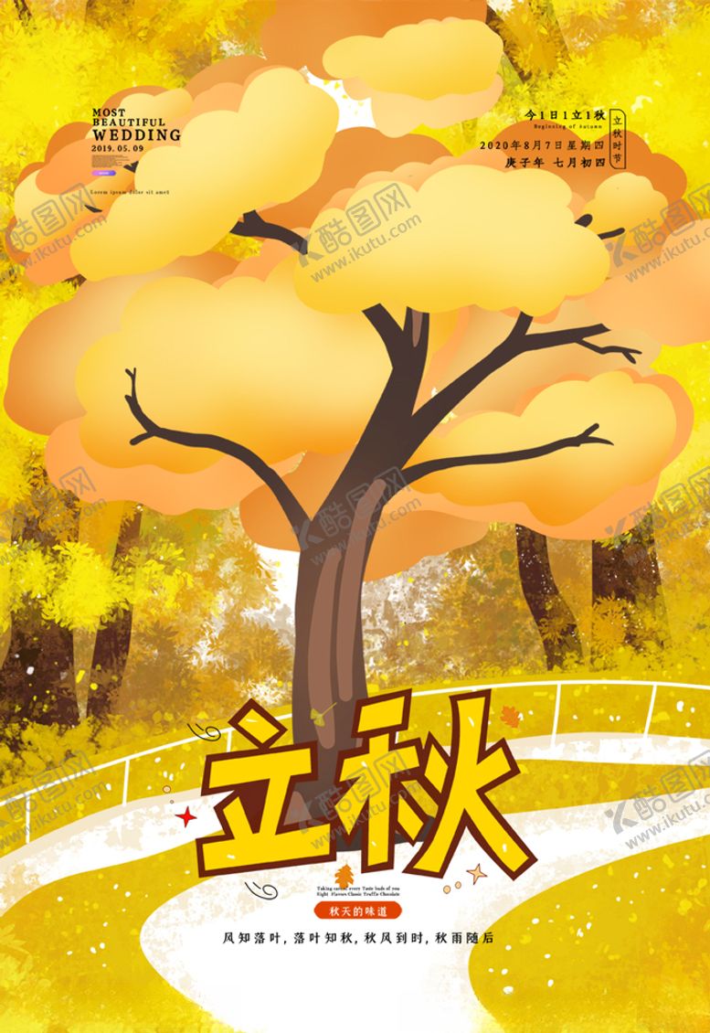 编号：19581906161512166210【酷图网】源文件下载-秋天