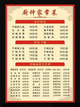 菜单中式垫纸等位