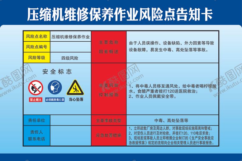 编号：40811102151931222389【酷图网】源文件下载-压缩机维修保养作业区风险点告知