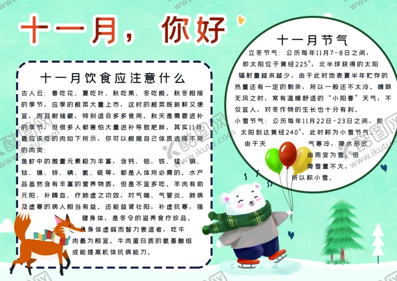 编号：30997906161457133355【酷图网】源文件下载-十二月你好