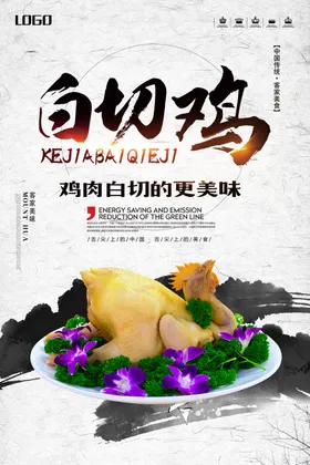 白切鸡