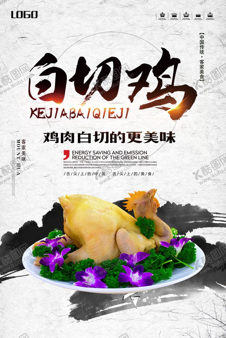 编号：30737710200446224498【酷图网】源文件下载-白切鸡
