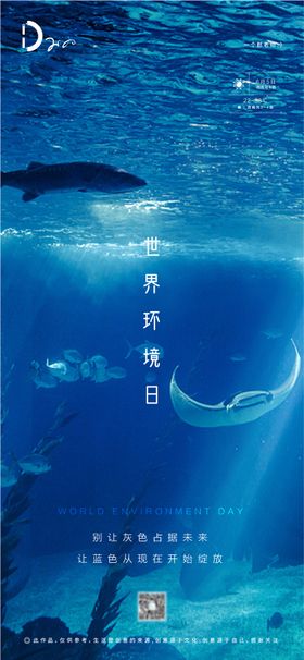 世界环境日公历节日海报