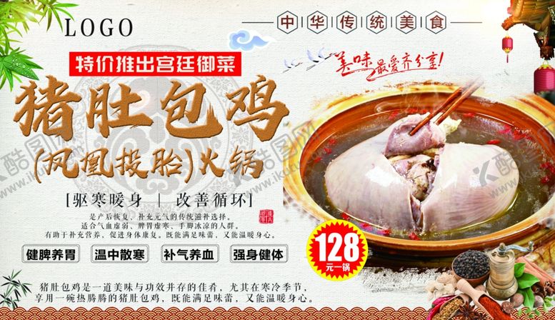 编号：38284704051511118577【酷图网】源文件下载-猪肚包鸡滋补新选择