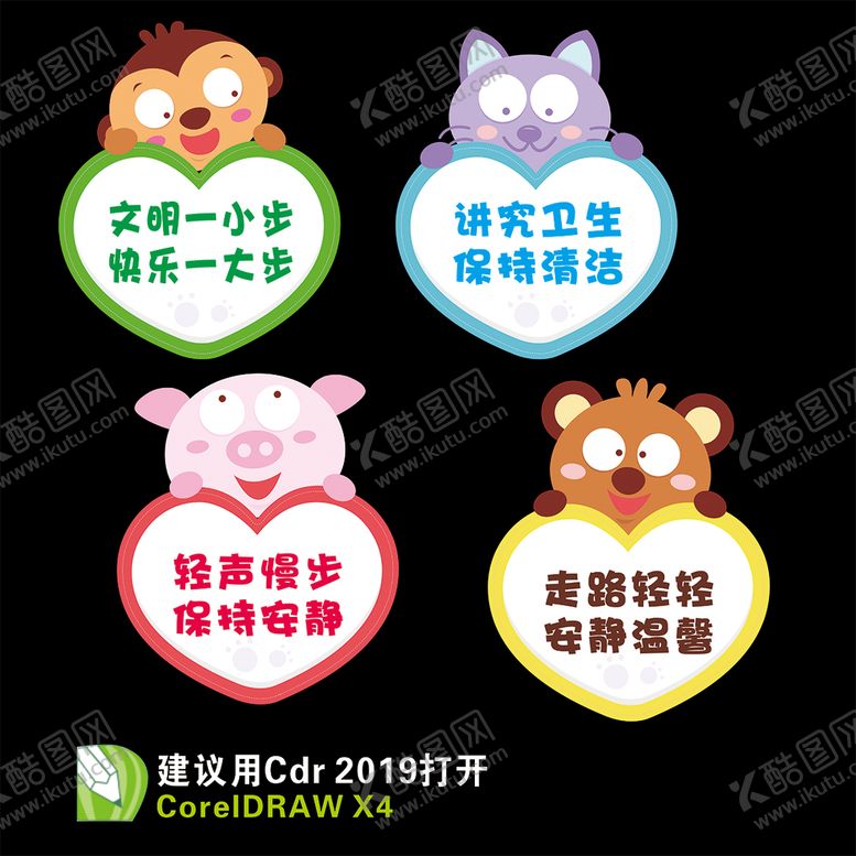 编号：90526812190935072644【酷图网】源文件下载-幼儿园卡通标识