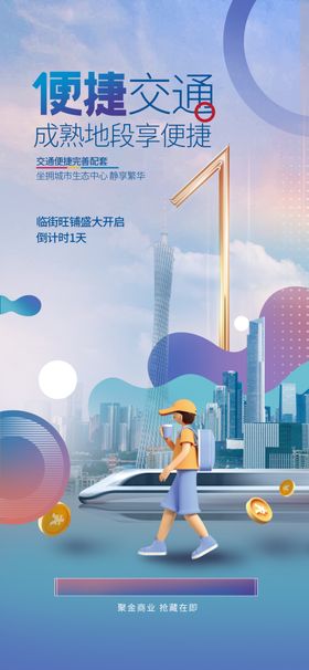 倒计时地产海报提案展架别墅