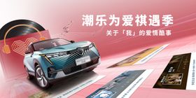 汽车音乐潮酷KV