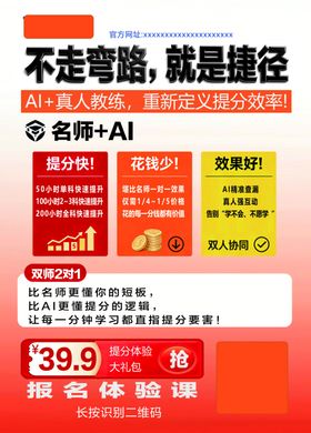 名师AI课程优惠促销
