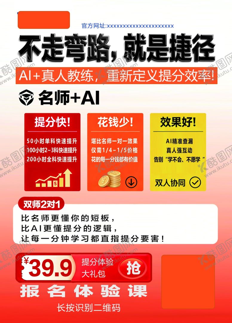 编号：15536504040808389663【酷图网】源文件下载-名师AI课程优惠促销