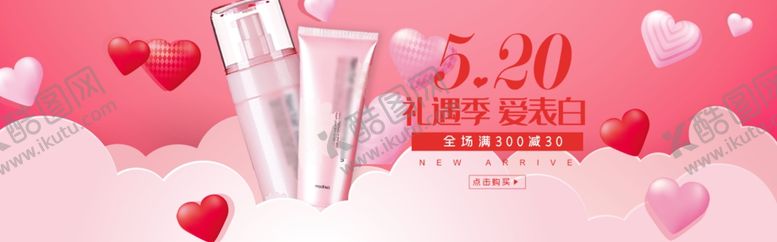 编号：44487710041045017683【酷图网】源文件下载-520化妆品banner图