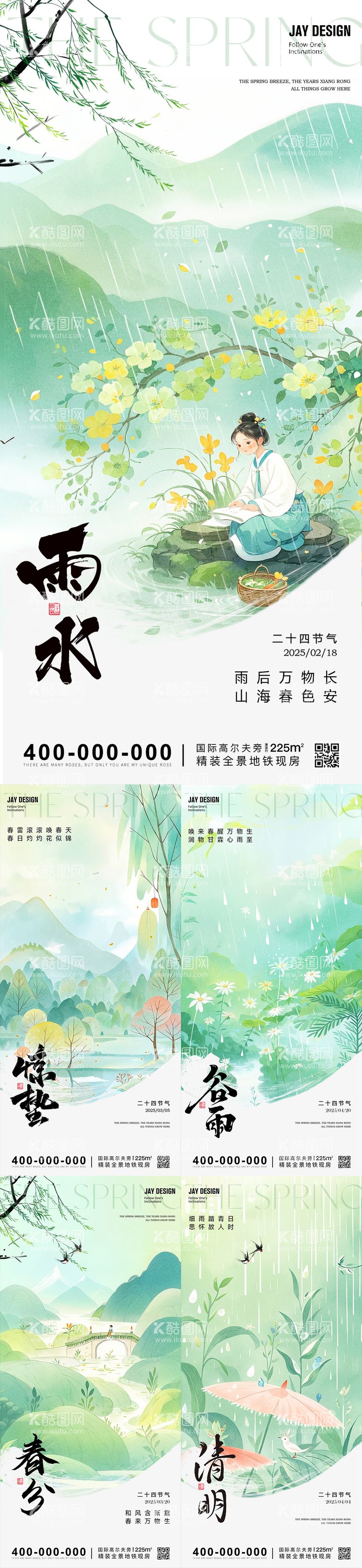 编号：21782802152317472721【酷图网】源文件下载-雨水惊蛰春分清明谷雨节气海报