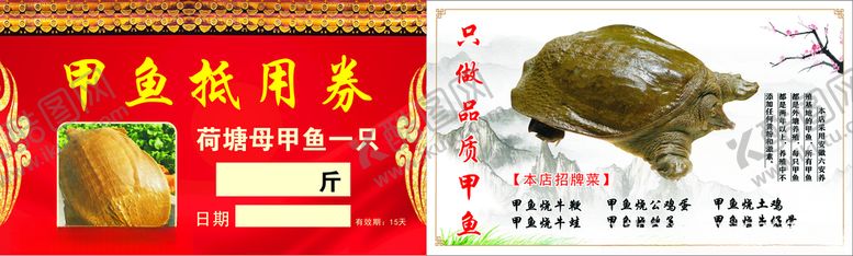 编号：77627512230655141263【酷图网】源文件下载-甲鱼名片