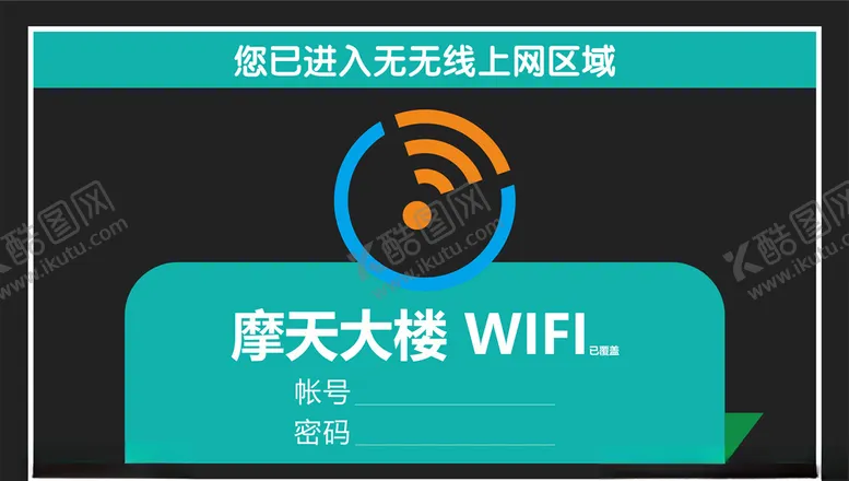 编号：29255806271405275875【酷图网】源文件下载-wifi提示牌