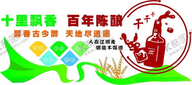 编号：76215301271332386262【酷图网】源文件下载-白酒文化墙背景墙
