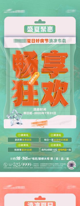 创意大字报促销系列海报