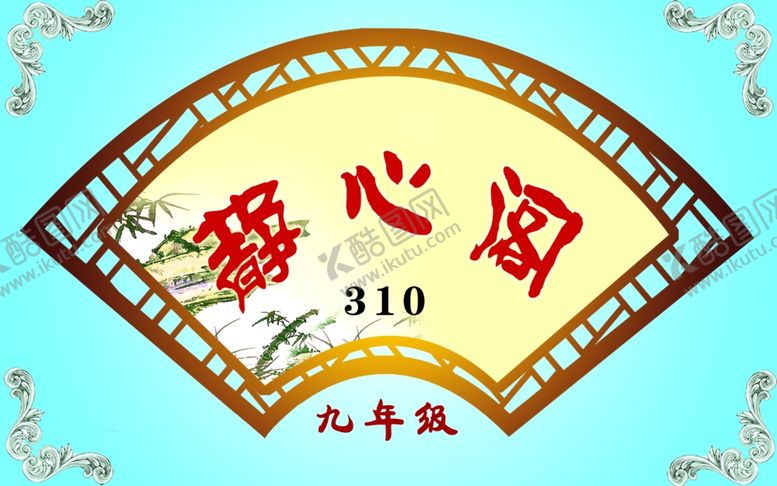 编号：40027007050503537574【酷图网】源文件下载-扇形静心阁