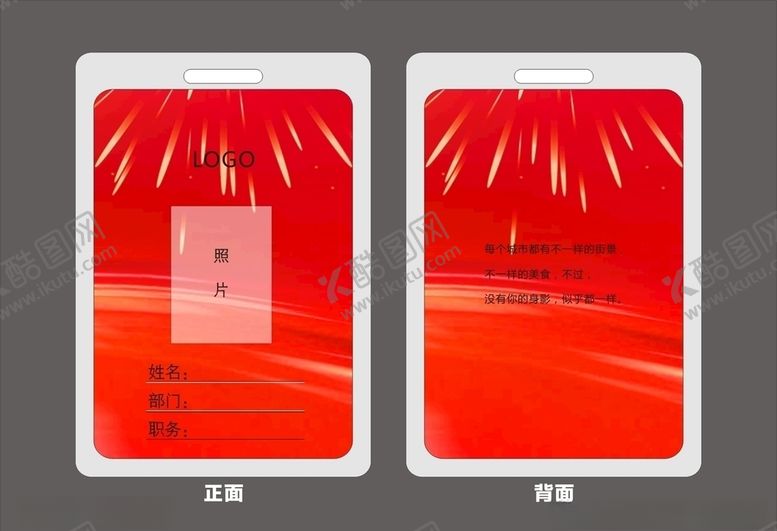 编号：63690309090201429657【酷图网】源文件下载-工作证