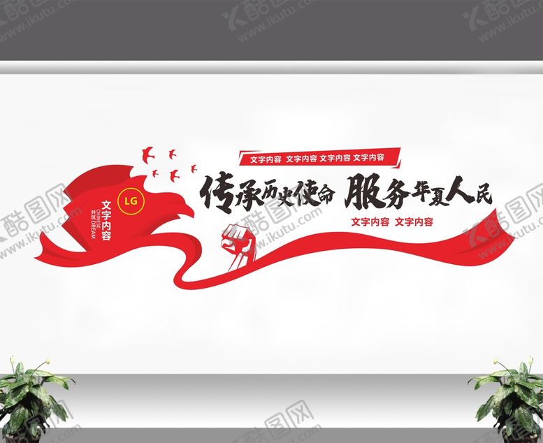编号：93791501300900325592【酷图网】源文件下载-红色文化墙