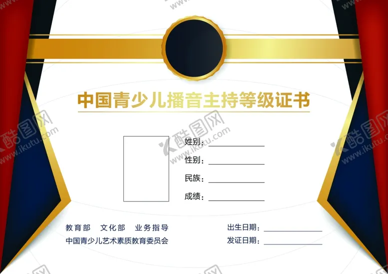 编号：63030712060350114608【酷图网】源文件下载-荣誉证书