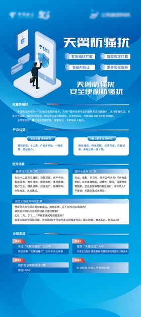 防骚扰展架