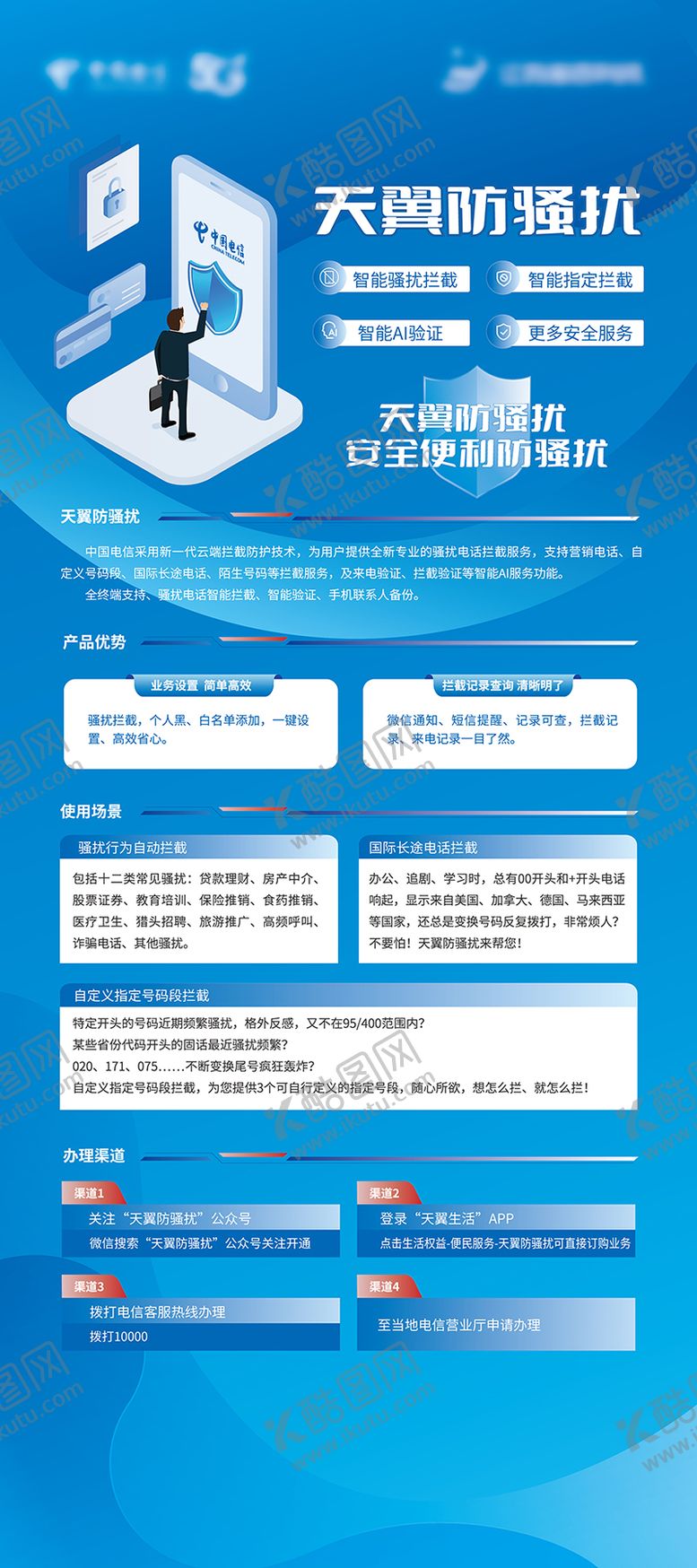编号：54198406151156434730【酷图网】源文件下载-防骚扰展架