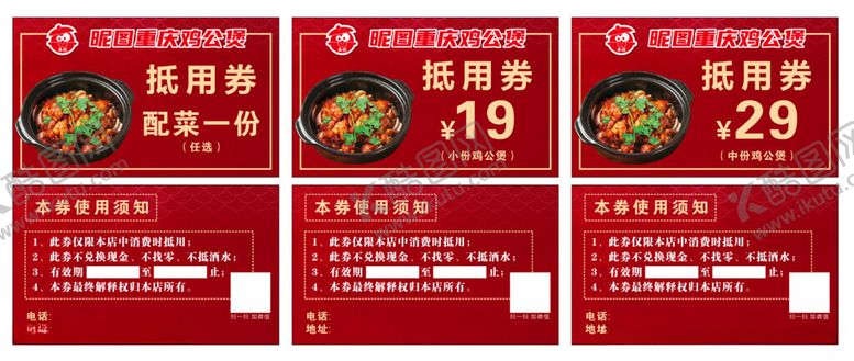 编号：98836902170218568063【酷图网】源文件下载-鸡公煲抵用券