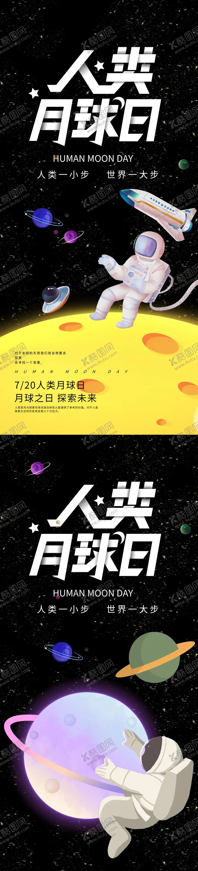 编号：91910102041235084075【酷图网】源文件下载-人类月球日移动端海报