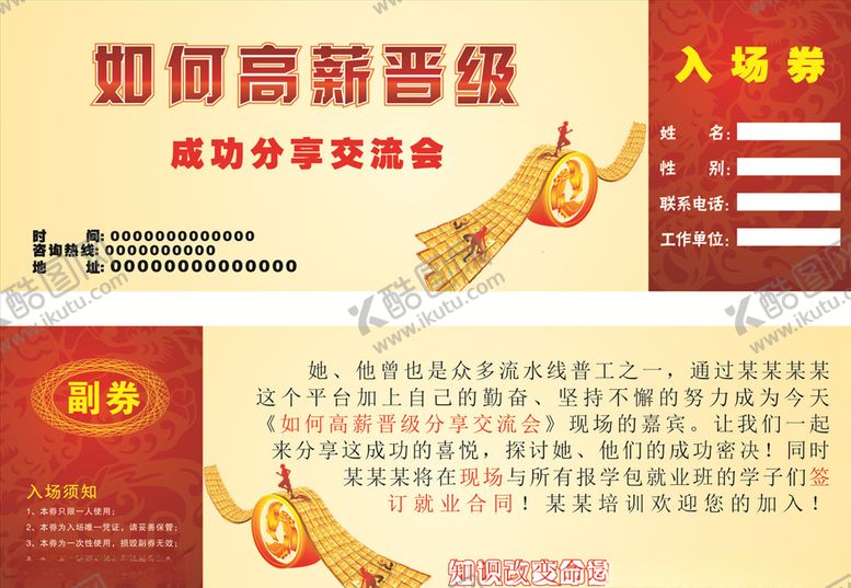 编号：63852607031939132238【酷图网】源文件下载-入场券
