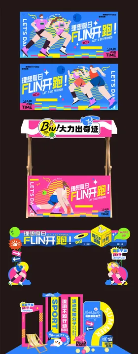 运动会嘉年华