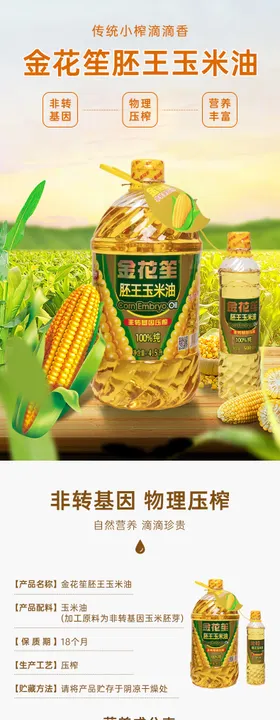 玉米油详情