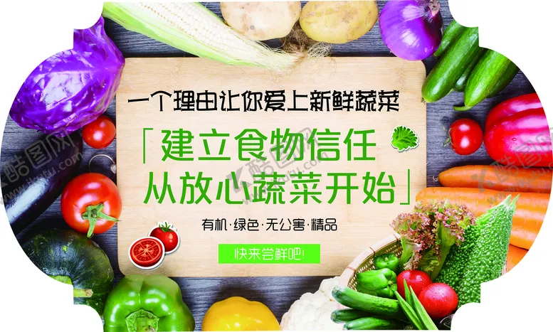 编号：58846410231540038486【酷图网】源文件下载-放心蔬菜跳跳卡