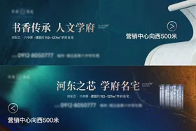 地产户外大牌展板主画面