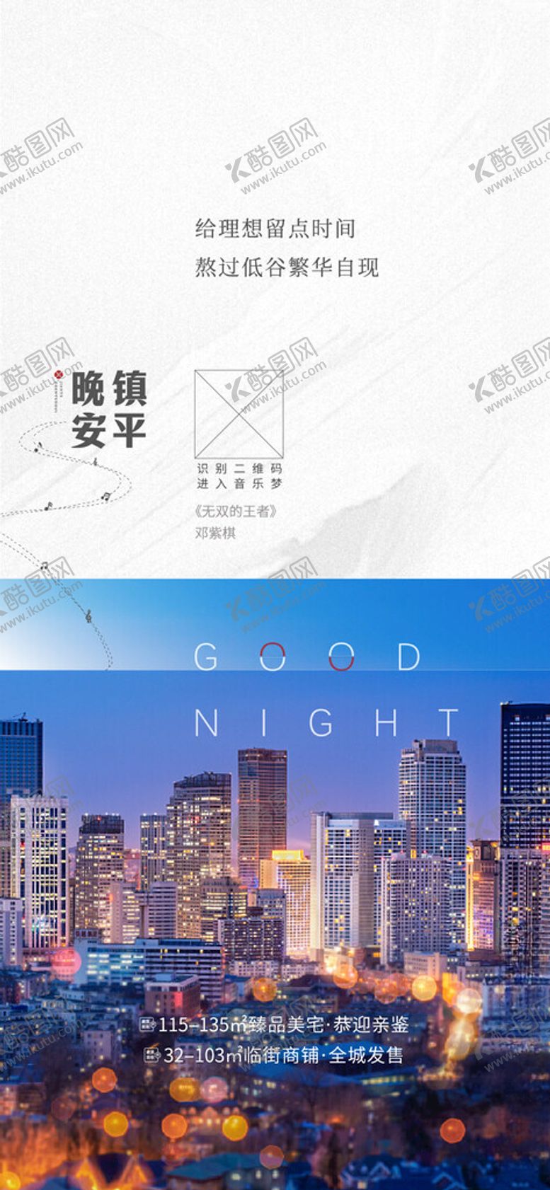 编号：36570201310858371943【酷图网】源文件下载-地产日落晚安系列海报