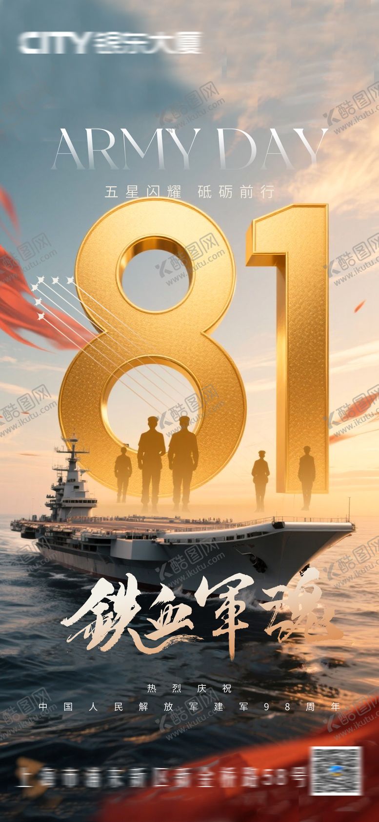 编号：62664608141249136944【酷图网】源文件下载-建军节节日移动端海报