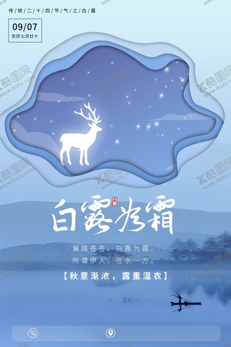 编号：64843310240105408597【酷图网】源文件下载-白露